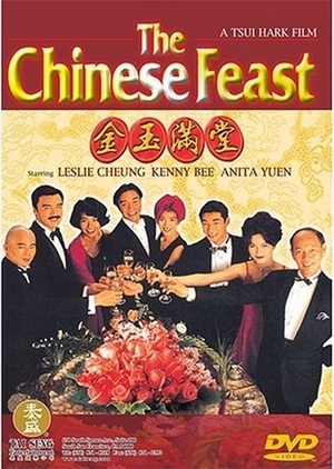 The Chinese Feast 1995 (Hong Kong)