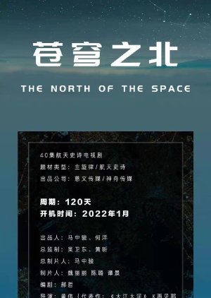 The North of the Space  (China)
