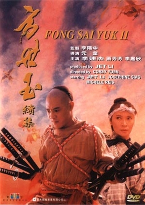 Fong Sai Yuk II 1993 (Hong Kong)