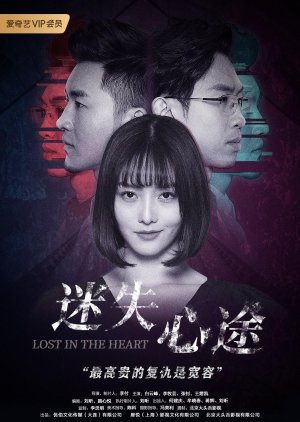 Lost in the Heart 2020 (China)