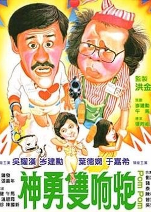 Pom Pom 1984 (Hong Kong)