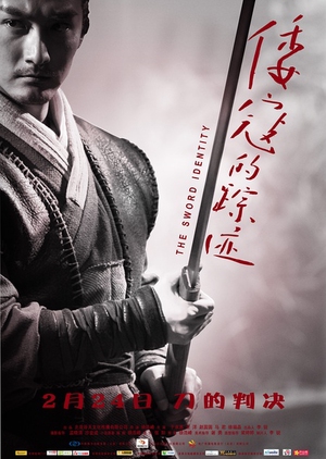 The Sword Identity 2012 (China)