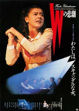Tragedy of W 1984 (Japan)