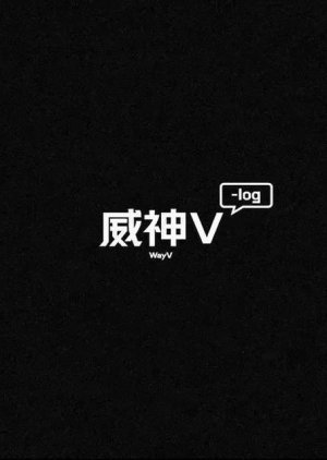 WayV-log 2019 (China)