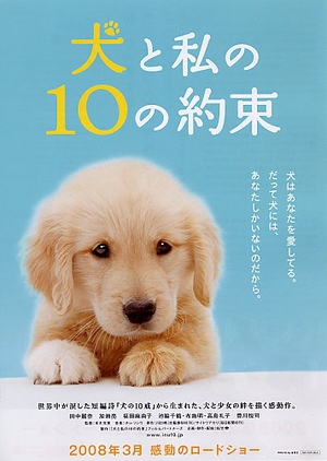 10 Promises To My Dog 2008 (Japan)