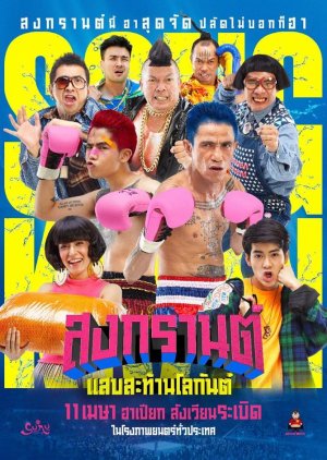 Boxing Sangkran 2019 (Thailand)