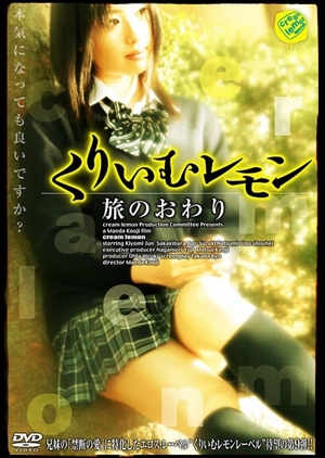 Cream Lemon: The End of a Journey 2008 (Japan)