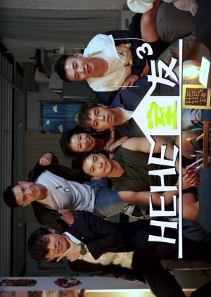 HeHe&He Season 3 2021 (Hong Kong)