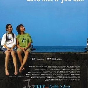 Love Me, If You Can 2004 (Taiwan)