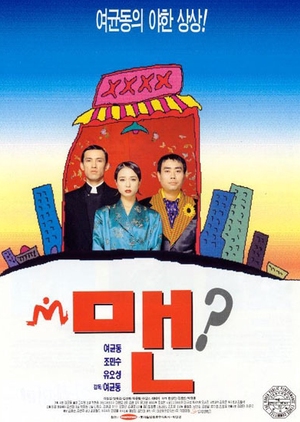 Man 1995 (South Korea)