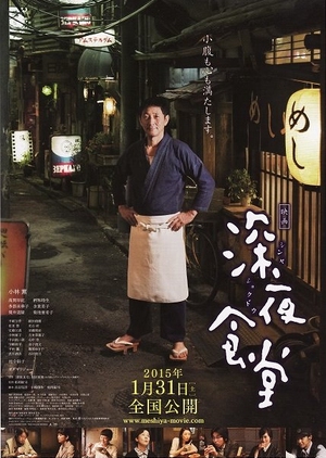 Midnight Diner 2015 (Japan)