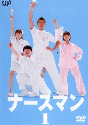 Nurseman 2002 (Japan)