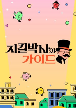 Dr. Jekyll and Mr. Guide 2022 (South Korea)