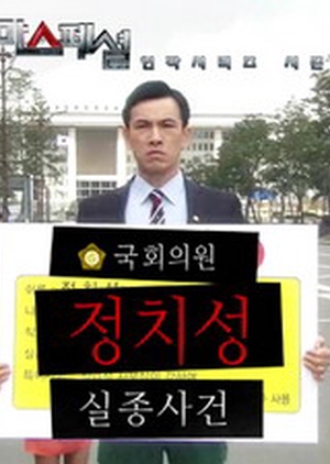 Drama Special Series Season 2: Assembly 2012 (South Korea)