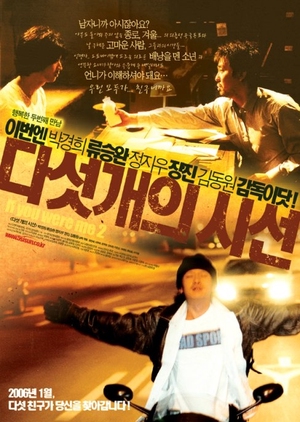 If You Were Me 2 2006 (South Korea)