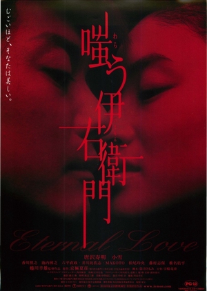 Kwaidan - Eternal Love 2004 (Japan)