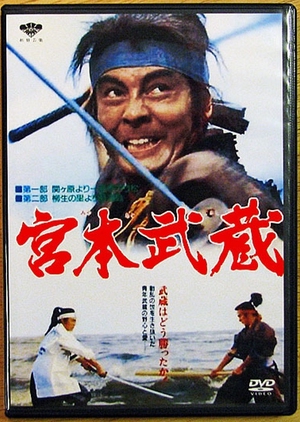Miyamoto Musashi 1973 (Japan)