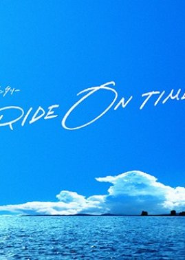 Ride on Time Season 3 2020 (Japan)