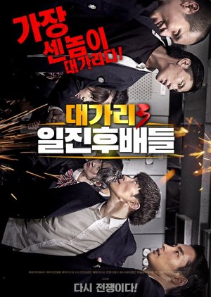 The Dominator 3 - Junior Bullies 2020 (South Korea)