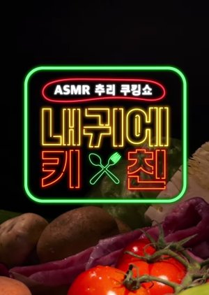 Whisper the Recipe 2020 (South Korea)