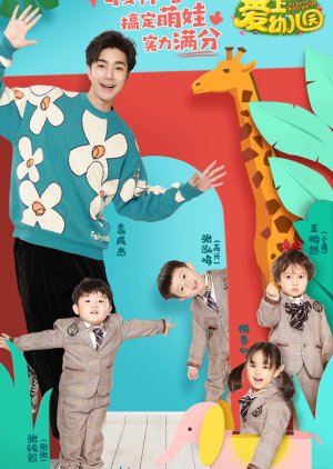 I Love Kindergarten: Season 6 2021 (China)