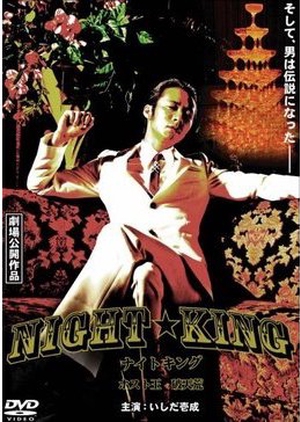 NIGHT☆KING 2009 (Japan)
