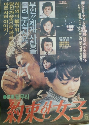 Promised Woman 1983 (South Korea)