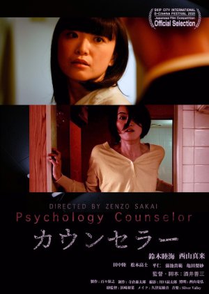 Psychology Counselor 2021 (Japan)