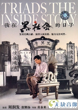 Triads: The Inside Story 1989 (Hong Kong)