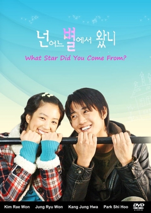 Which Star Are You From? 2006 (South Korea)
