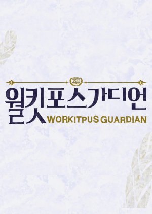 Workitpus Guardian 2020 (South Korea)