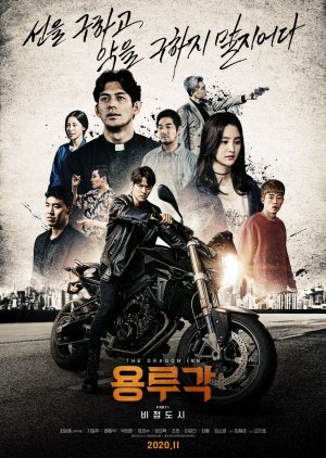 Dragon Inn Part 1: The City of Sadness 2020 (South Korea)