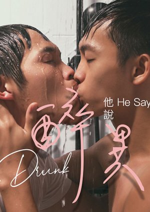 Drunk 2020 (Taiwan)