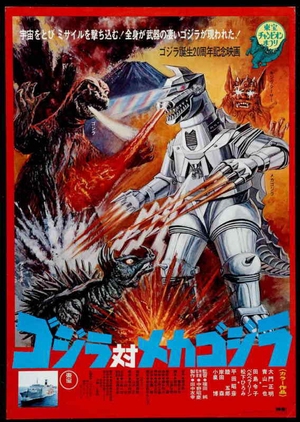 Godzilla vs. Mechagodzilla 1974 (Japan)