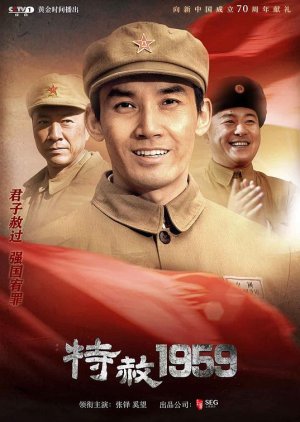 Special Pardon 1959 2019 (China)