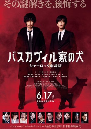 The Hound of the Baskervilles: Sherlock the Movie 2022 (Japan)