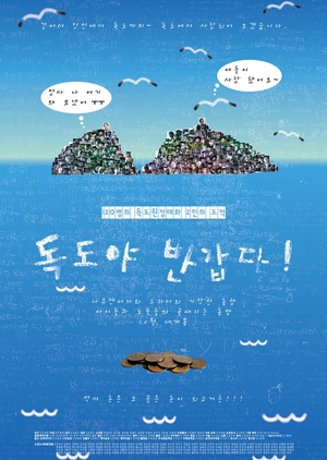 Hi, Dokdo 2011 (South Korea)