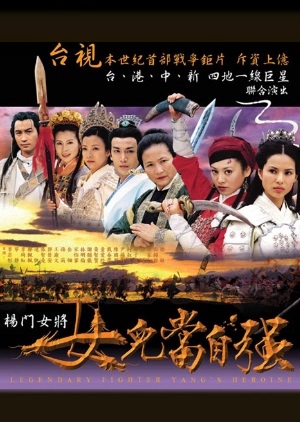 Legendary Fighter - Yang's Heroine 2001 (Taiwan)