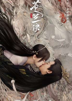 Love Between Fairy and Devil 2022 (China)