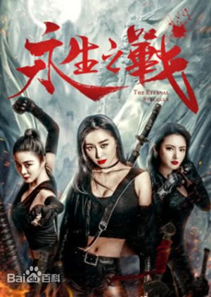 The Eternal Struggle  (China)