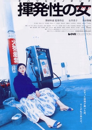 The Volatile Woman 2004 (Japan)