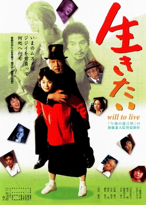 Will to Live 1999 (Japan)