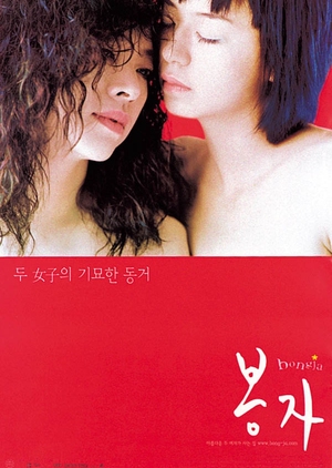 Bongja 2000 (South Korea)