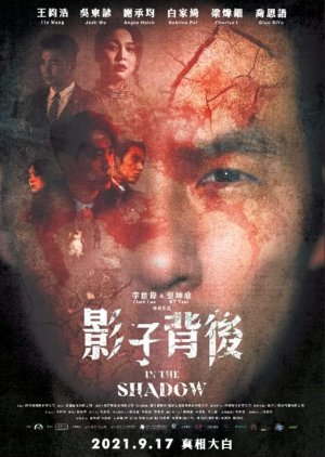 In the Shadow 2021 (Taiwan)