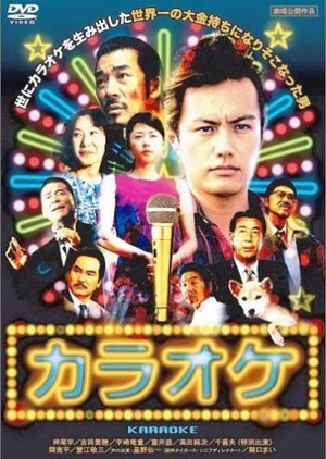 Karaoke 2005 (Japan)