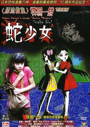 Kazuo Umezu's Horror Theater: Snake Girl 2005 (Japan)