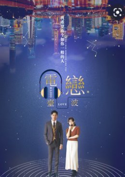 Radio Love 2020 (China)