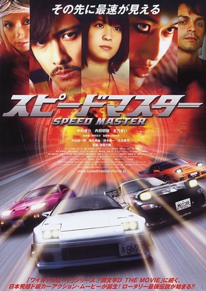 Speed Master 2007 (Japan)
