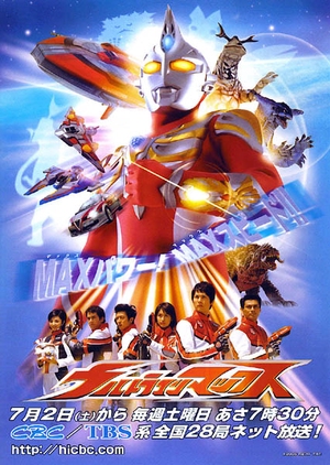 Ultraman Max 2005 (Japan)