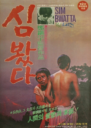 Wild Ginseng 1979 (South Korea)